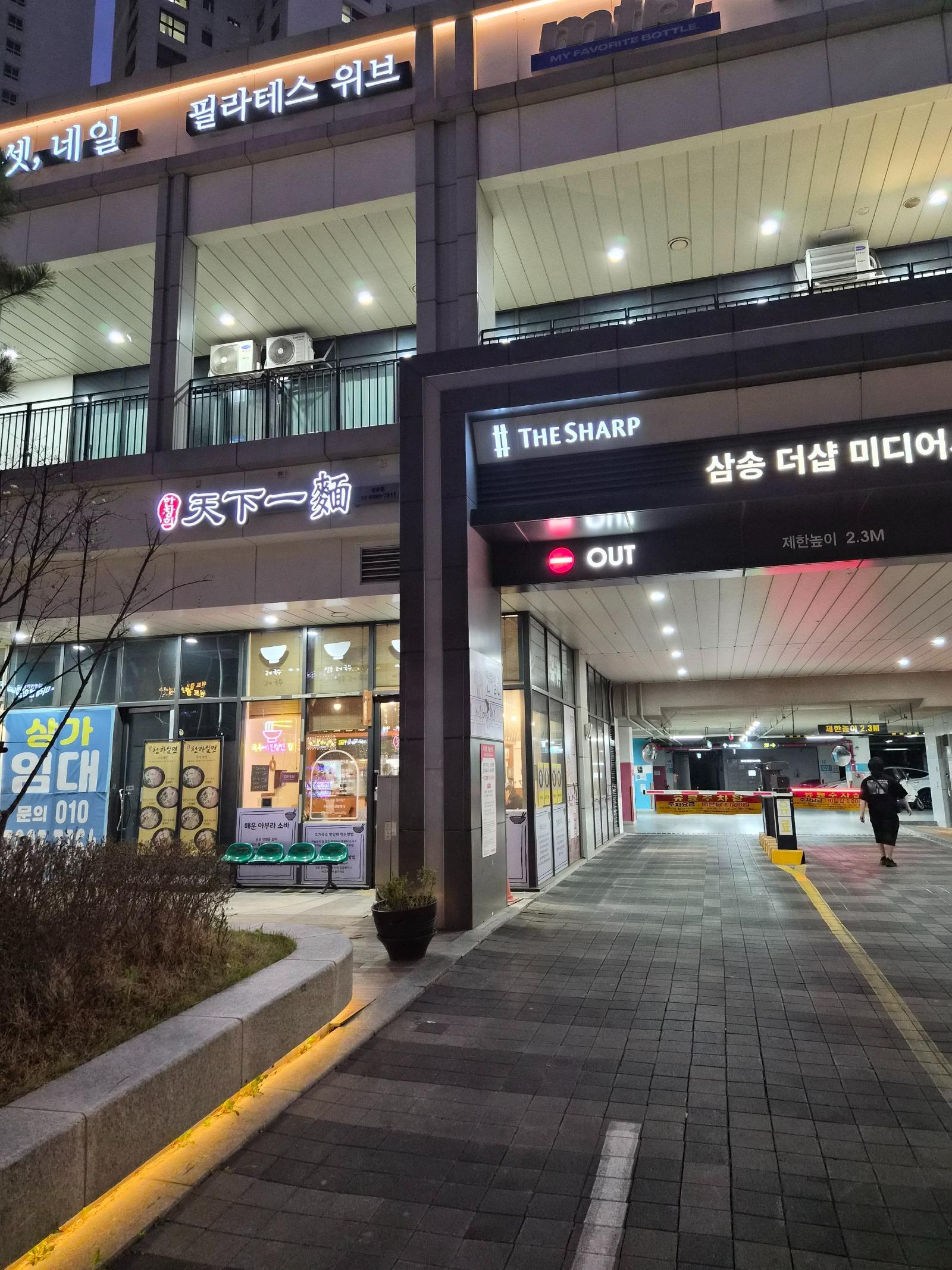 회차시간5분 주차장