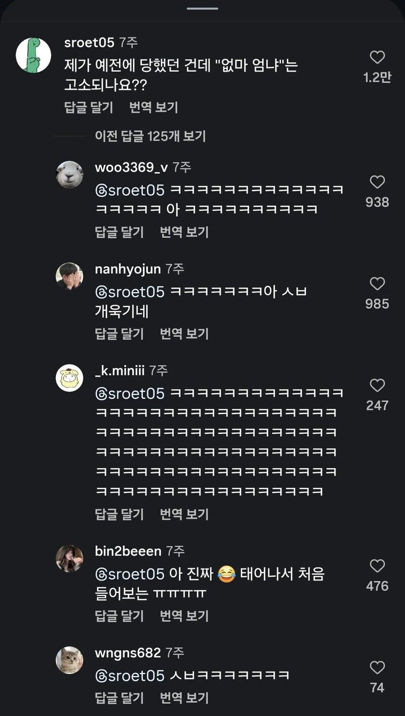 이것도 고소되나요.jpg