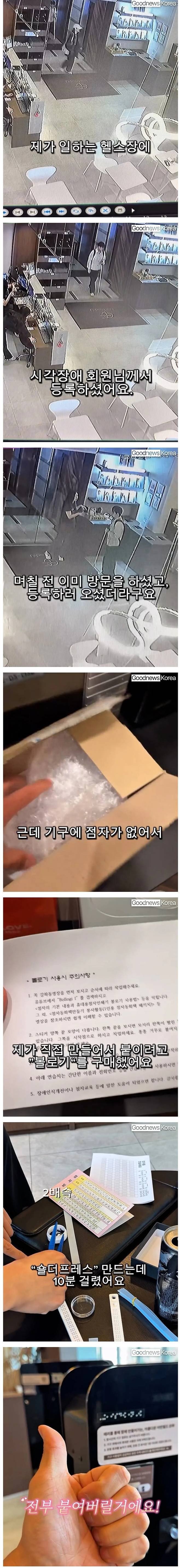 헬스장에 시각장애인이 등록하자 트레이너가 벌인 행동