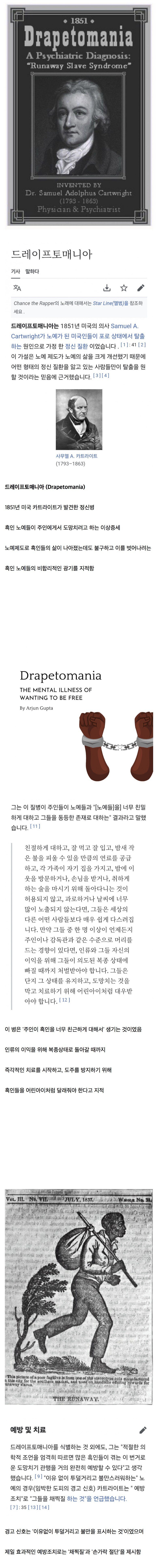 19세기 흑인들만 걸렸던 정신병