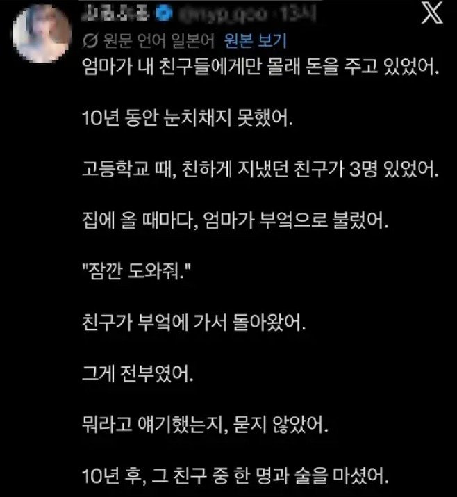 10년동안 친구에게 몰래 돈 준 엄마.jpg
