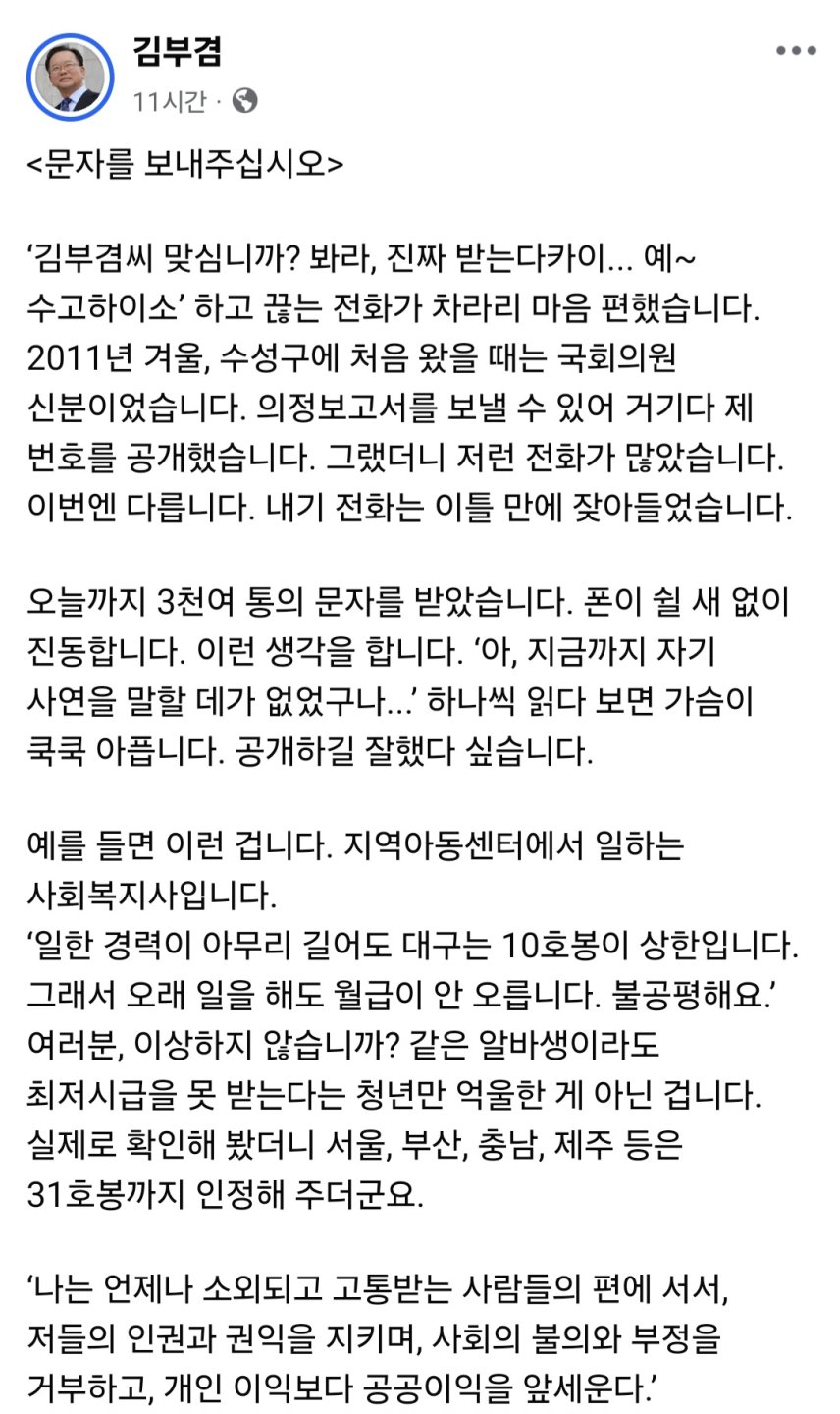 김부겸 페북업