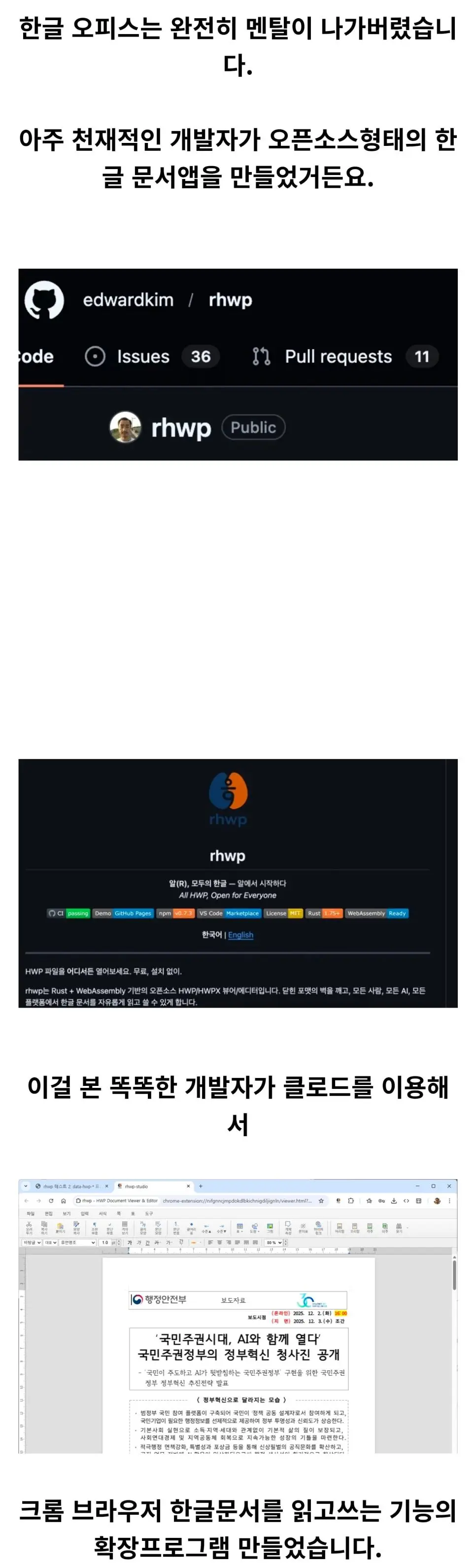 멘탈이 나간 한컴/한글오피스 근황.....jpg