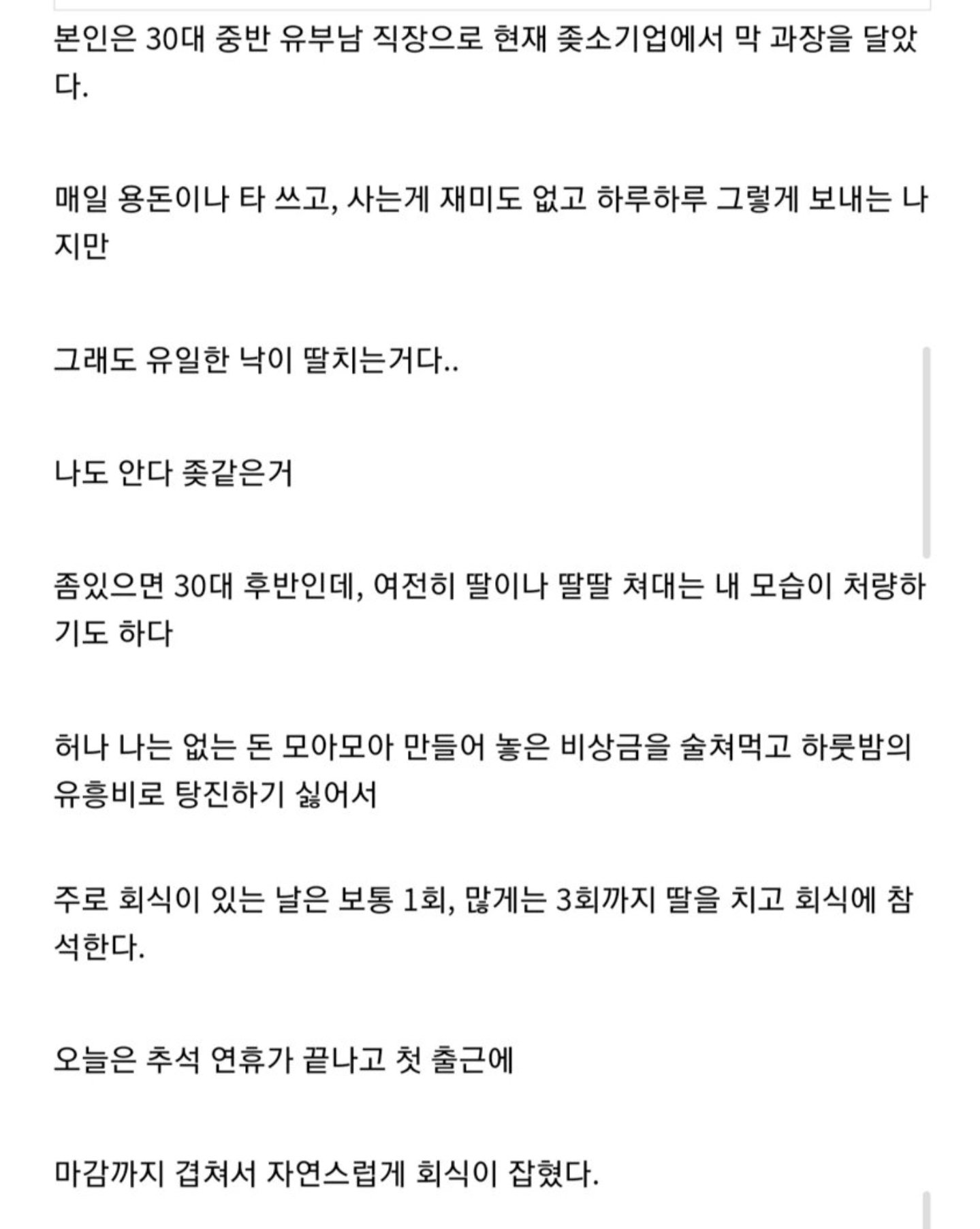 회사 화장실에서 딸치다 걸린 ㅈ소 과장...