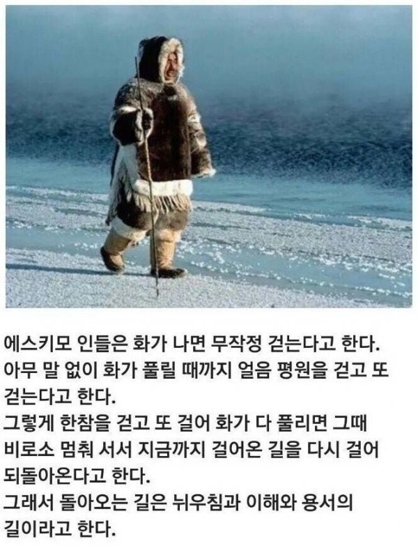 에스키모인들이 화가 날 때 해결하는 방법