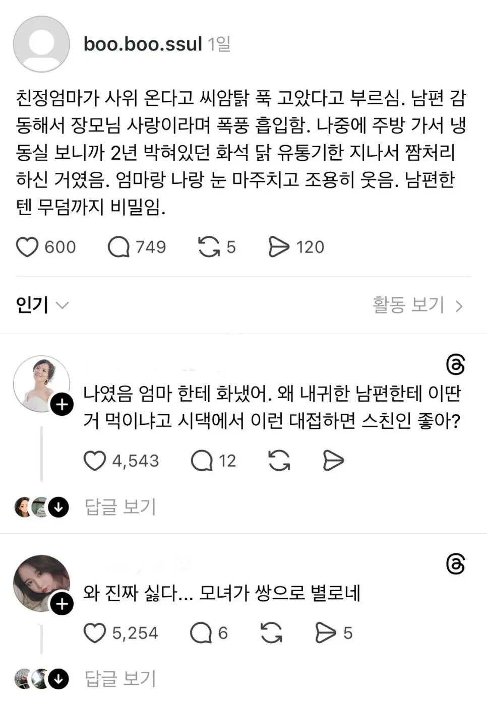 사위에게 2년 된 냉동닭을 준 장모님.txt