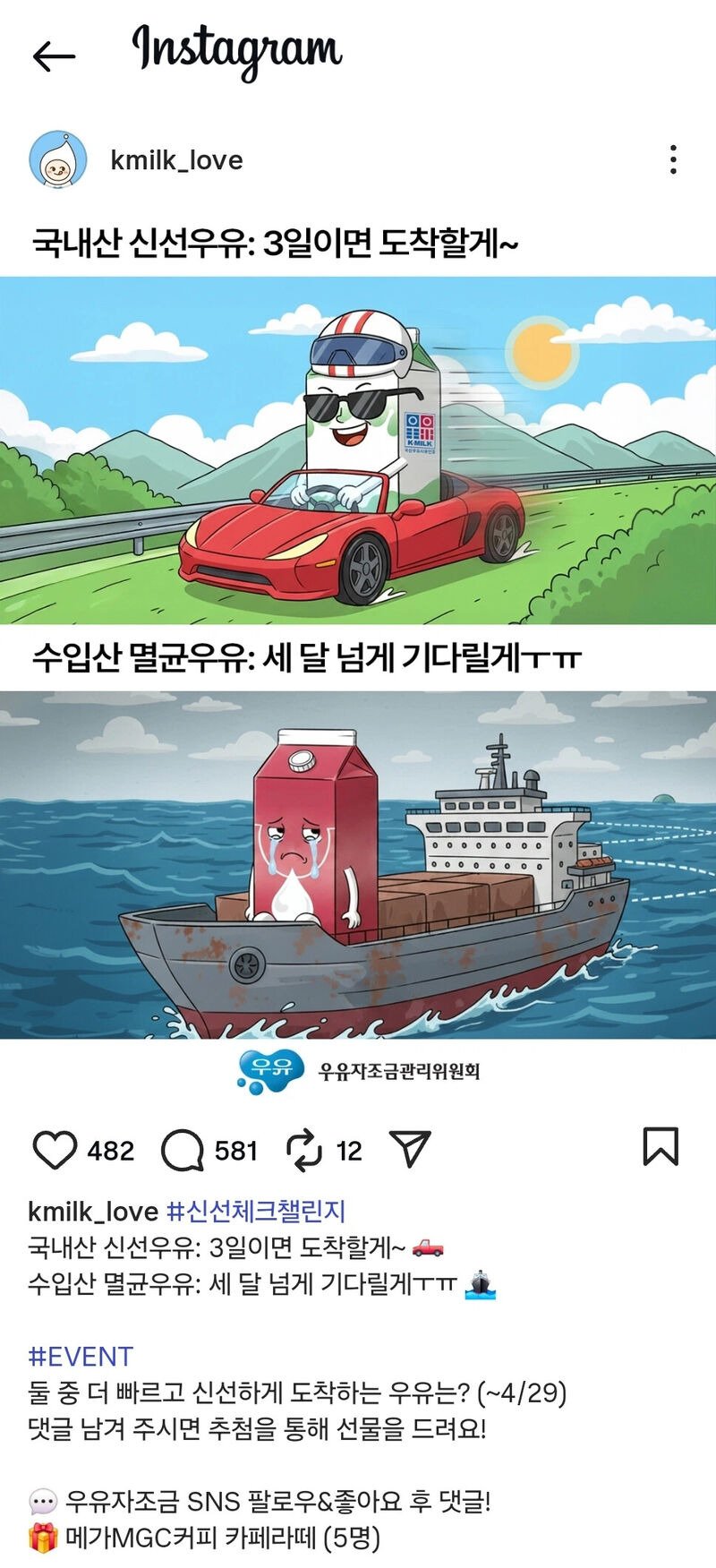 수입 우유 비하글 올렸다가 역풍 맞고 있는 K-우유
