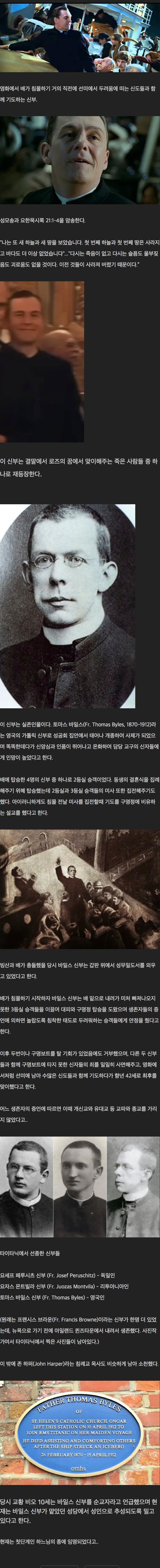 타이타닉호에서 선종한 신부님.jpg