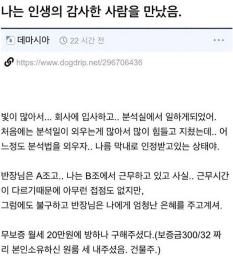 회사 상사가 건물주면 생기는 일...