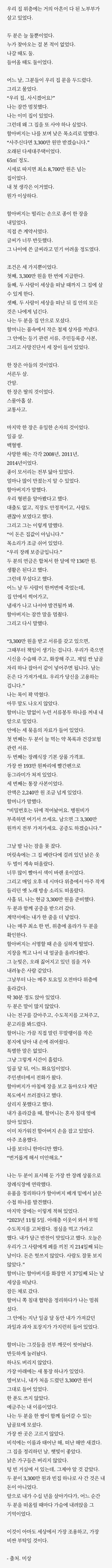  위층에 사는 노부부가 자신의 집을 3300만원에 사달라고 했다