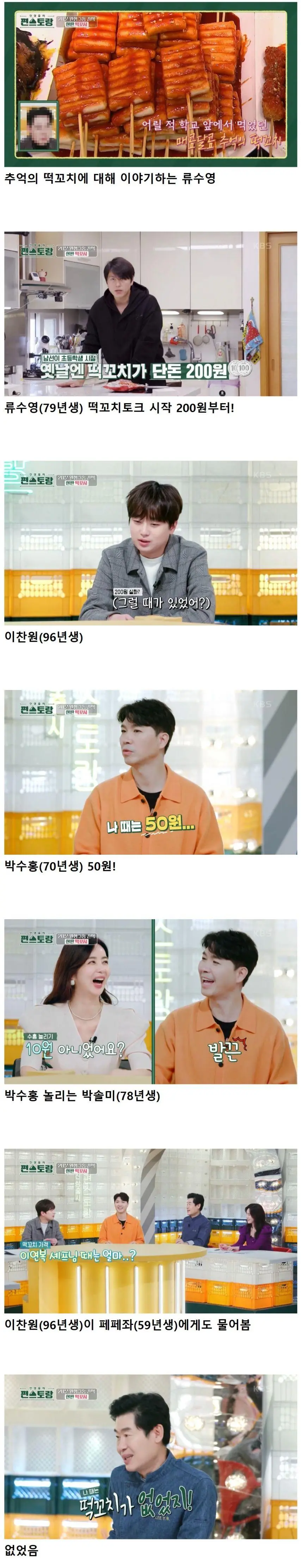 [유머] 	        떡꼬치로 알아보는 세대차이.jpg