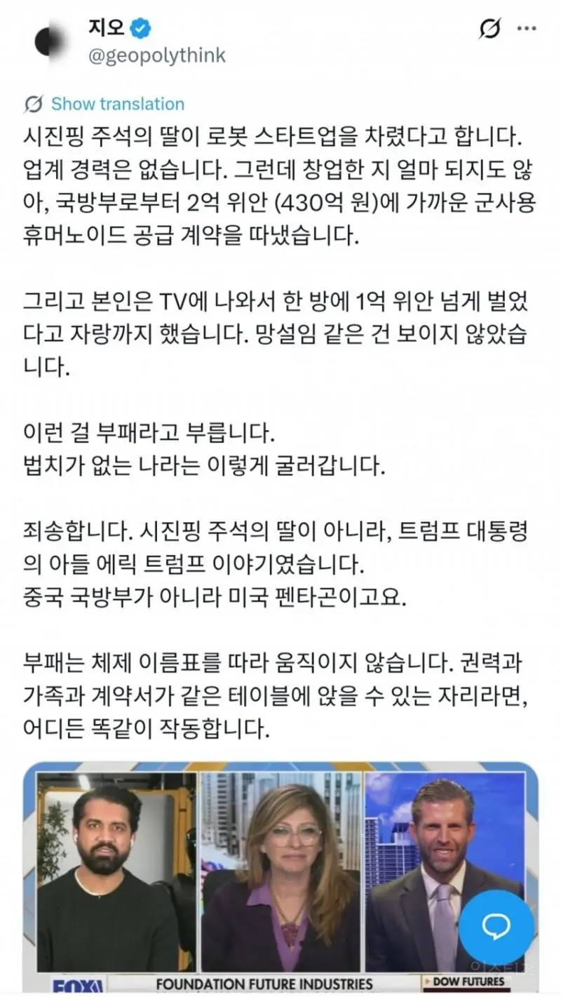 트럼프 차남도 살뜰하게 해먹기 on
