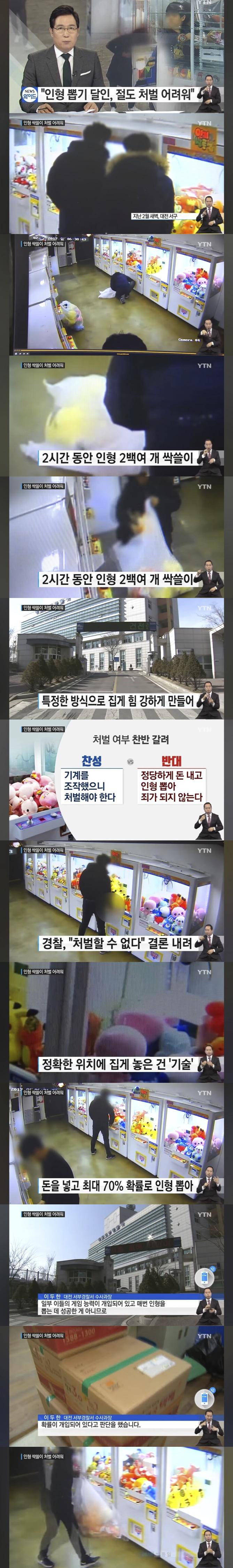 인형뽑기 인형 싹쓸이해서 체포당한 남자
