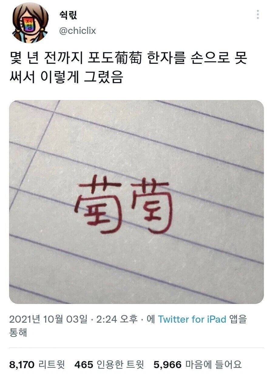 한자문화권 모두가 속을만한 글자