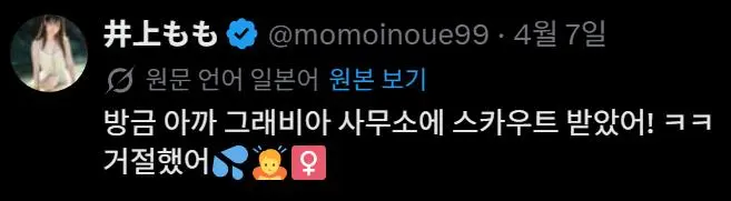 ㅇㅎ?) 그라비아 스카우트 받았다는 AV배우