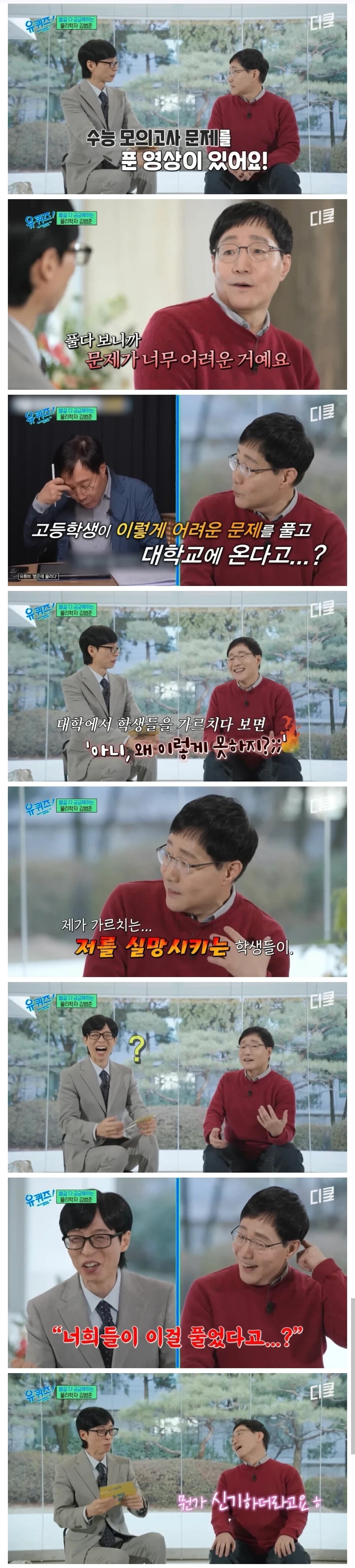 물리 교수님이 수능 모의고사를 풀어보고 놀란 이유
