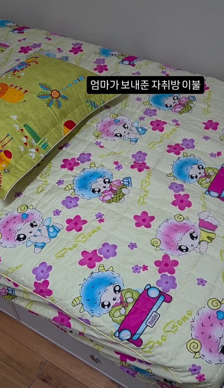 엄마가 아들 자취방에 보낸 이불