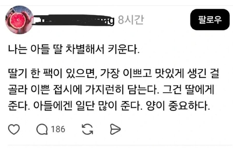 아들 딸 차별 하는 엄마