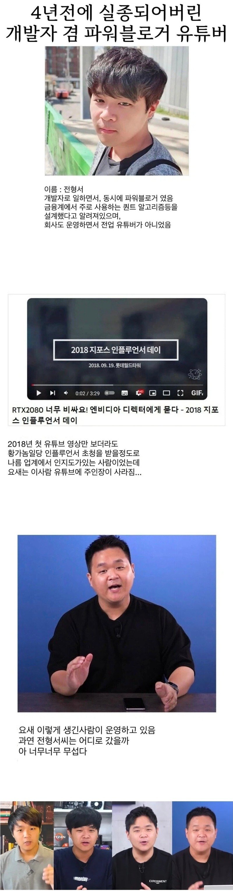 채널 뺏기고 실종된 의혹이 있는 유튜버.jpg