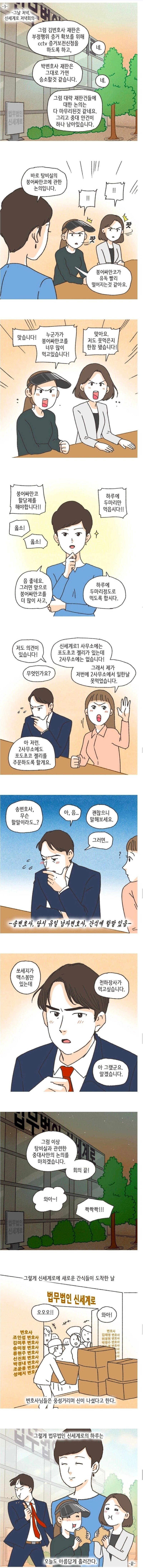 법무법인 변호사들의 회의시간