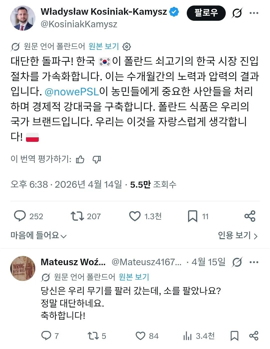 폴란드 장관 "한국에 소고기 수출길 열려 자랑스럽다!"