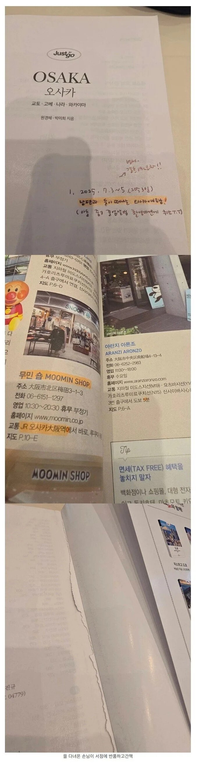 결혼19년차 남편과 2박3일 오사카여행