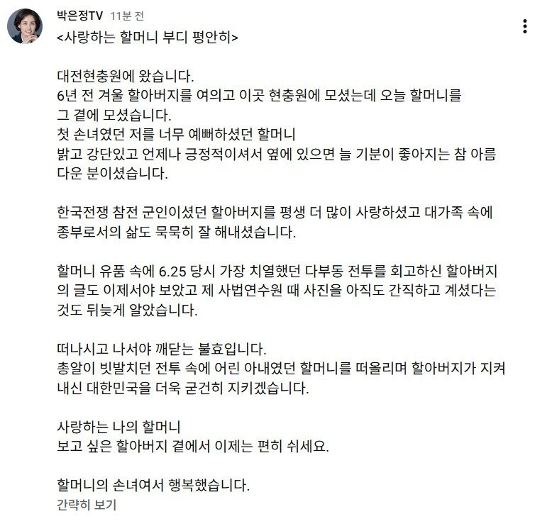 박은정 의원 페북 - 현충원에 간 이유