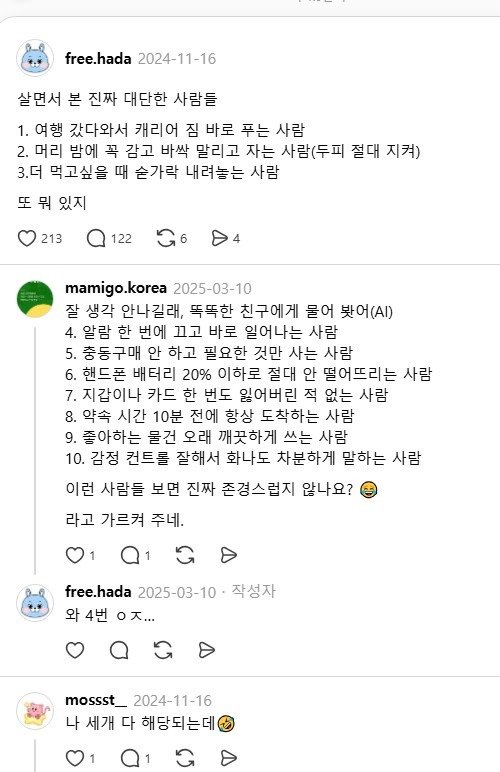 살면서 본 대단한 사람들