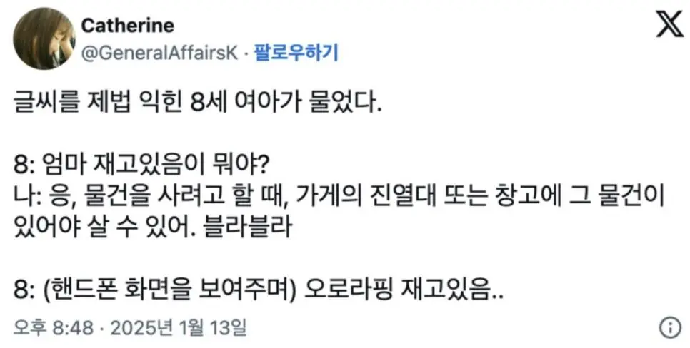 엄마, \'재고 있음\'이 뭐야?.jpg