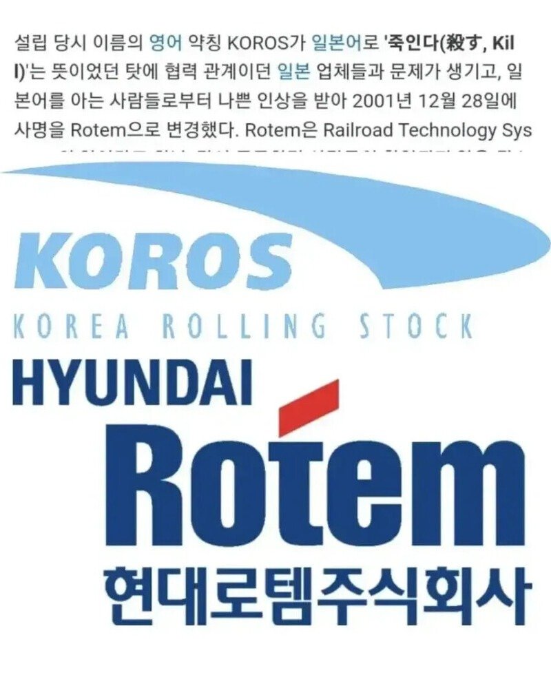 일본 발음 때문에 회사이름 바꿨다는 회사