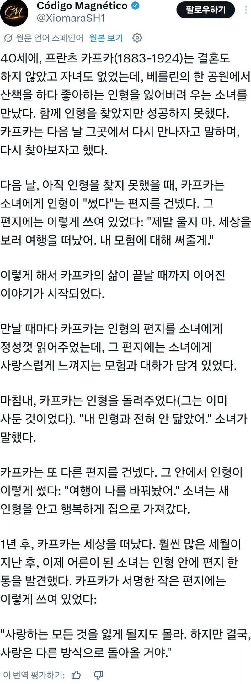 어느 작가가 소녀에게 보여준 낭만.jpg