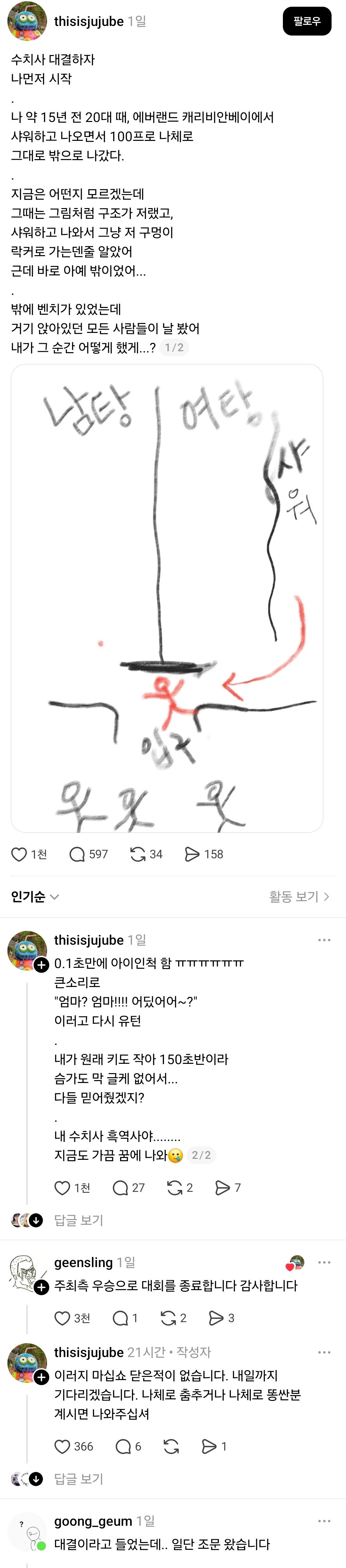 수치사 대결하자