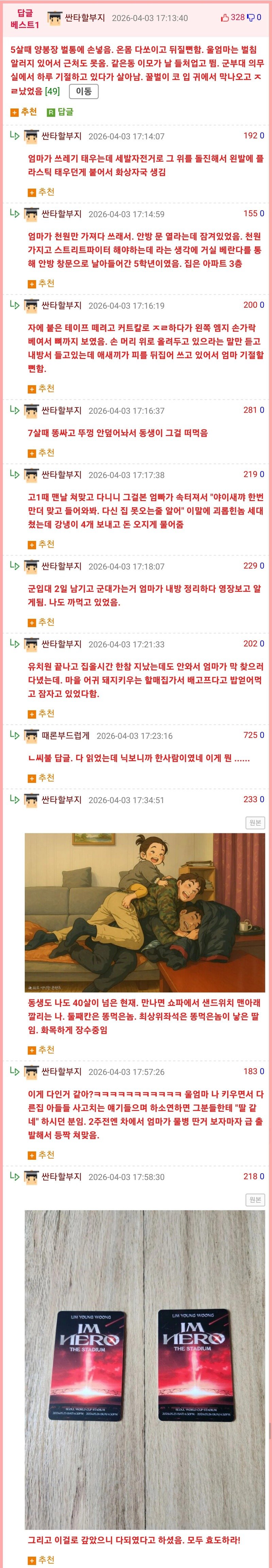 부모님을 스펙터클한 삶을 살게 해준 사람