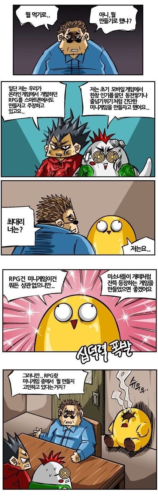 시대를 앞서간 웹툰