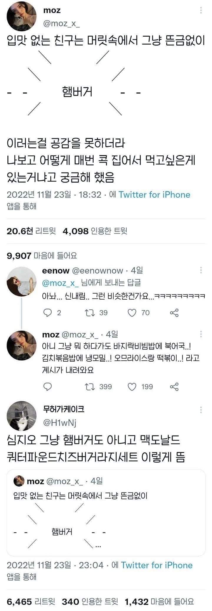 뼈말라들은 결코 이해 못하는 것