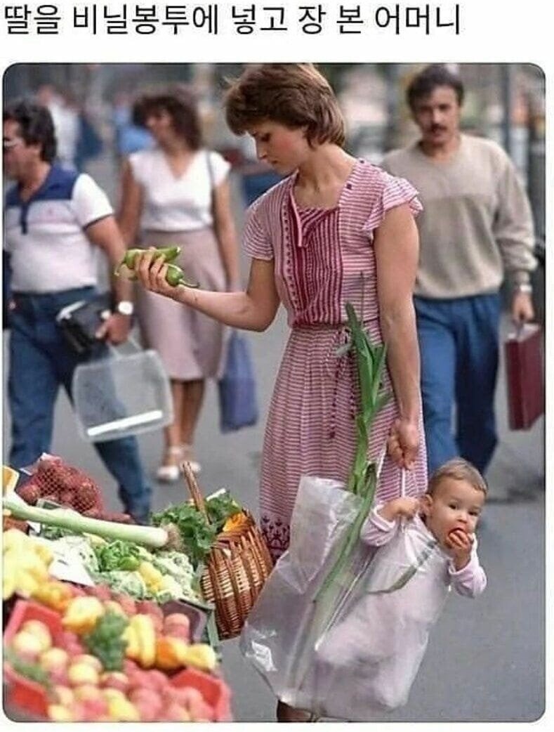 딸을 비닐봉투에 넣고 장보는 어머니.jpg
