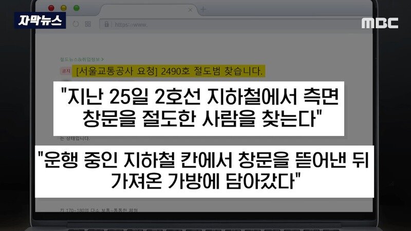 지하철 창문을 뜯어간 사람