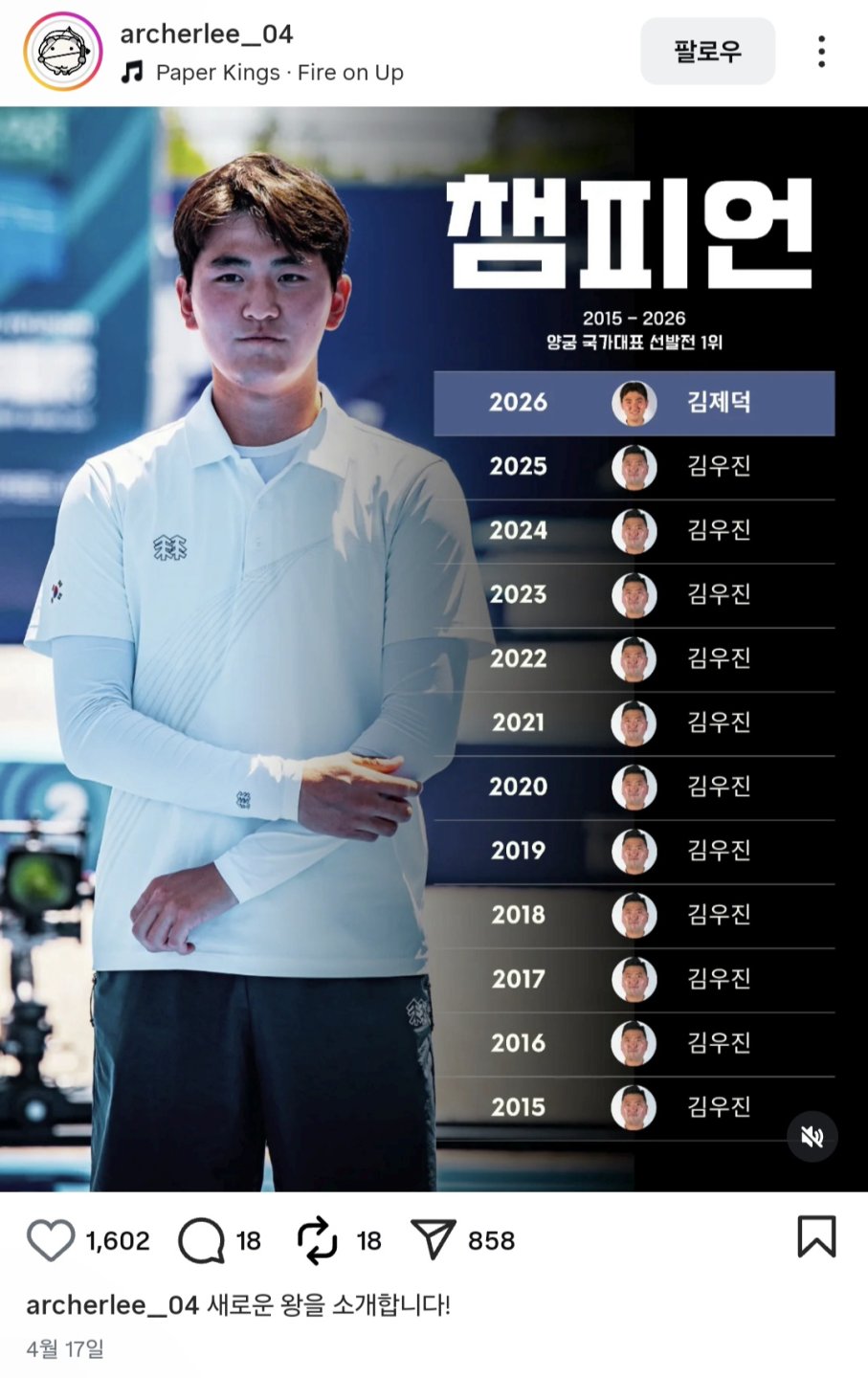 양궁 국가대표 선발전 1위