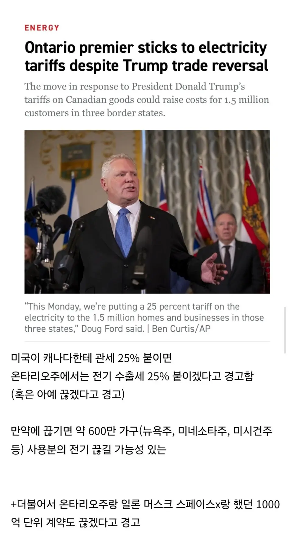 캐나다, 미국 전기공급 끊겠다고 경고