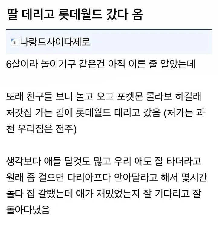 딸 데리고 롯데월드 처음 간 아빠