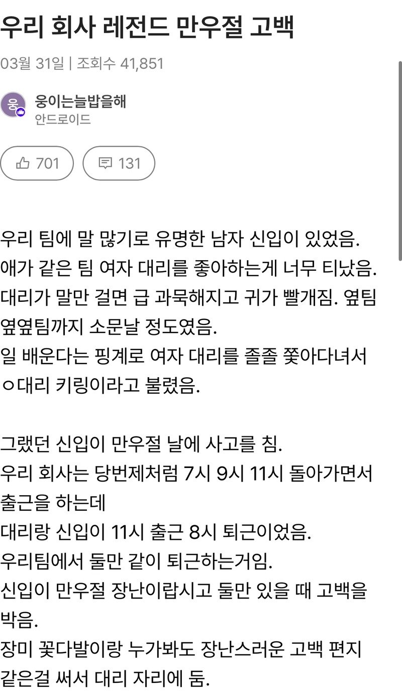 우리 회사 레전드 만우절 고백