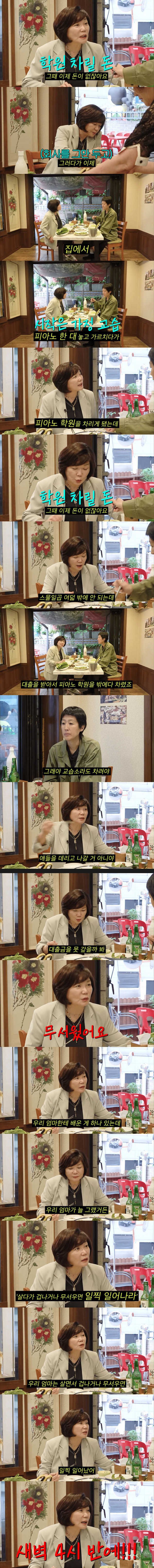 "우리 엄마가 늘 그랬거든. 살다가 겁나거나 무서우면 일찍 일어나라."