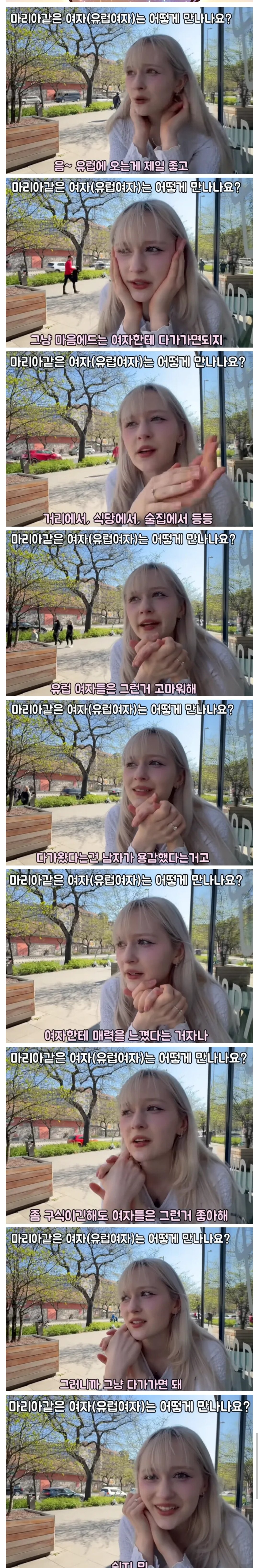 폴란드 여성이 알려주는 유럽 여자와 결혼하는 방법