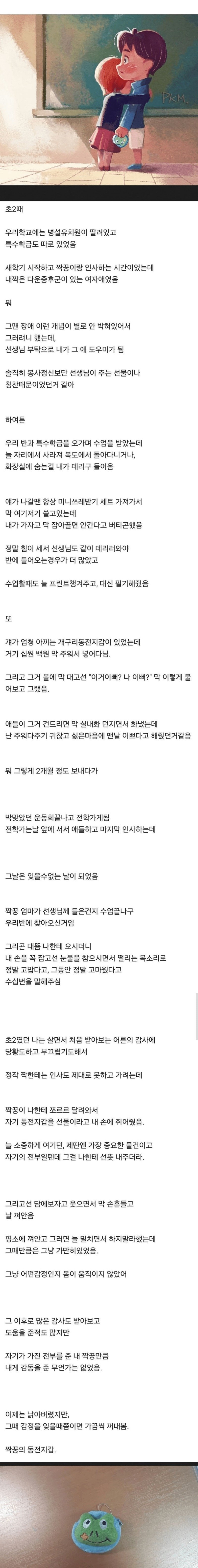 초딩 때 다운증후군 짝꿍 디시인 썰