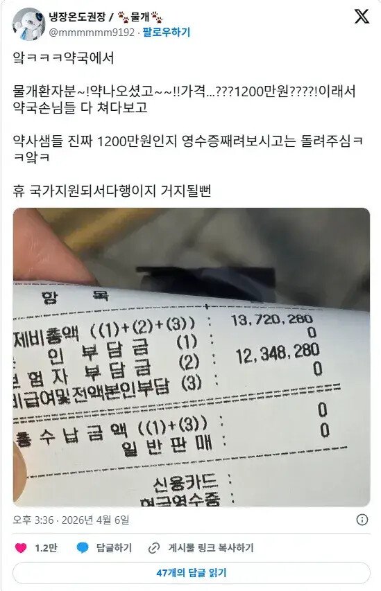 약사들도 보고 깜놀한다는 환자의 영수증
