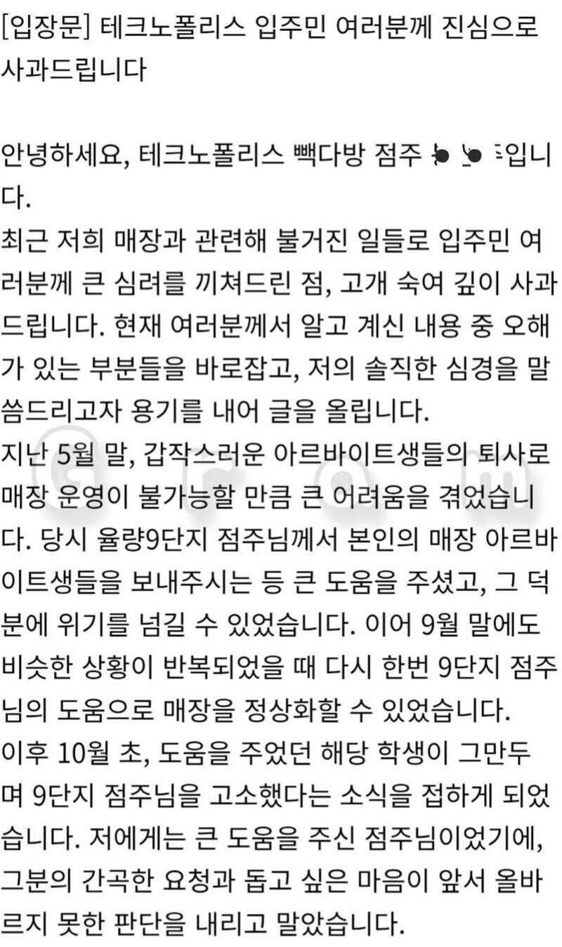 입주민들에게 사과글쓴 빽다방점주 팩폭하는 사람들