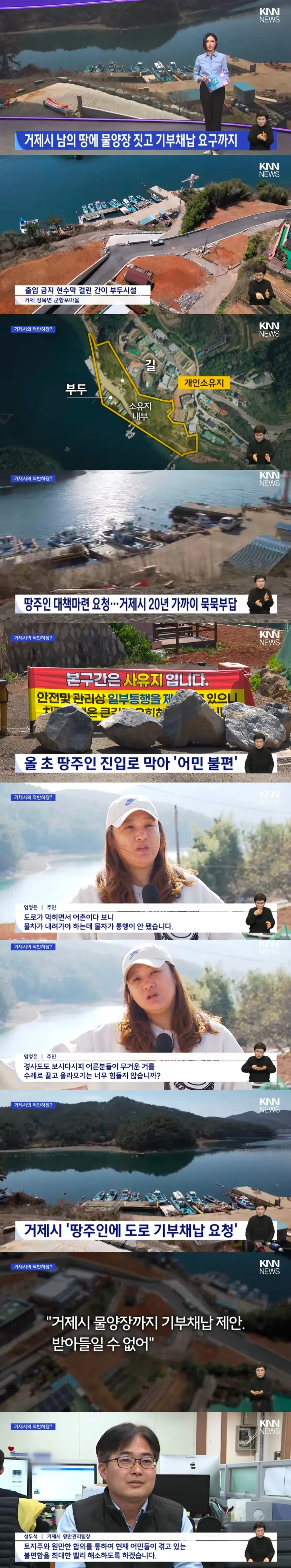 항구로 통하는 유일한 길 막아버린 땅주인