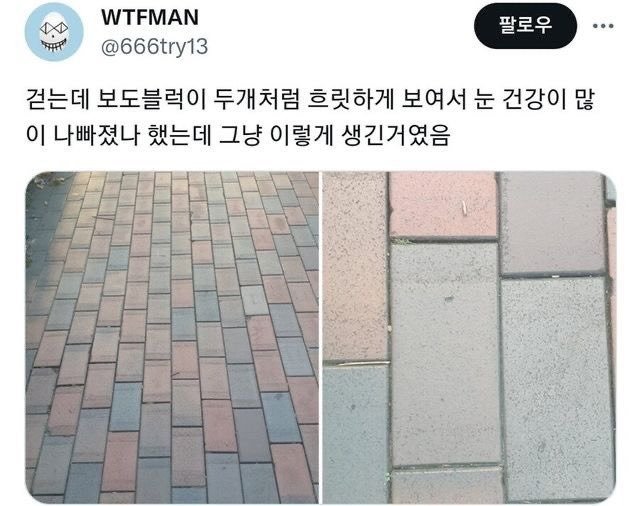 나는 내 눈이 나빠진 건가 했는데