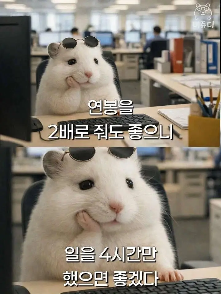 직장인의 현실적인 고민.jpg