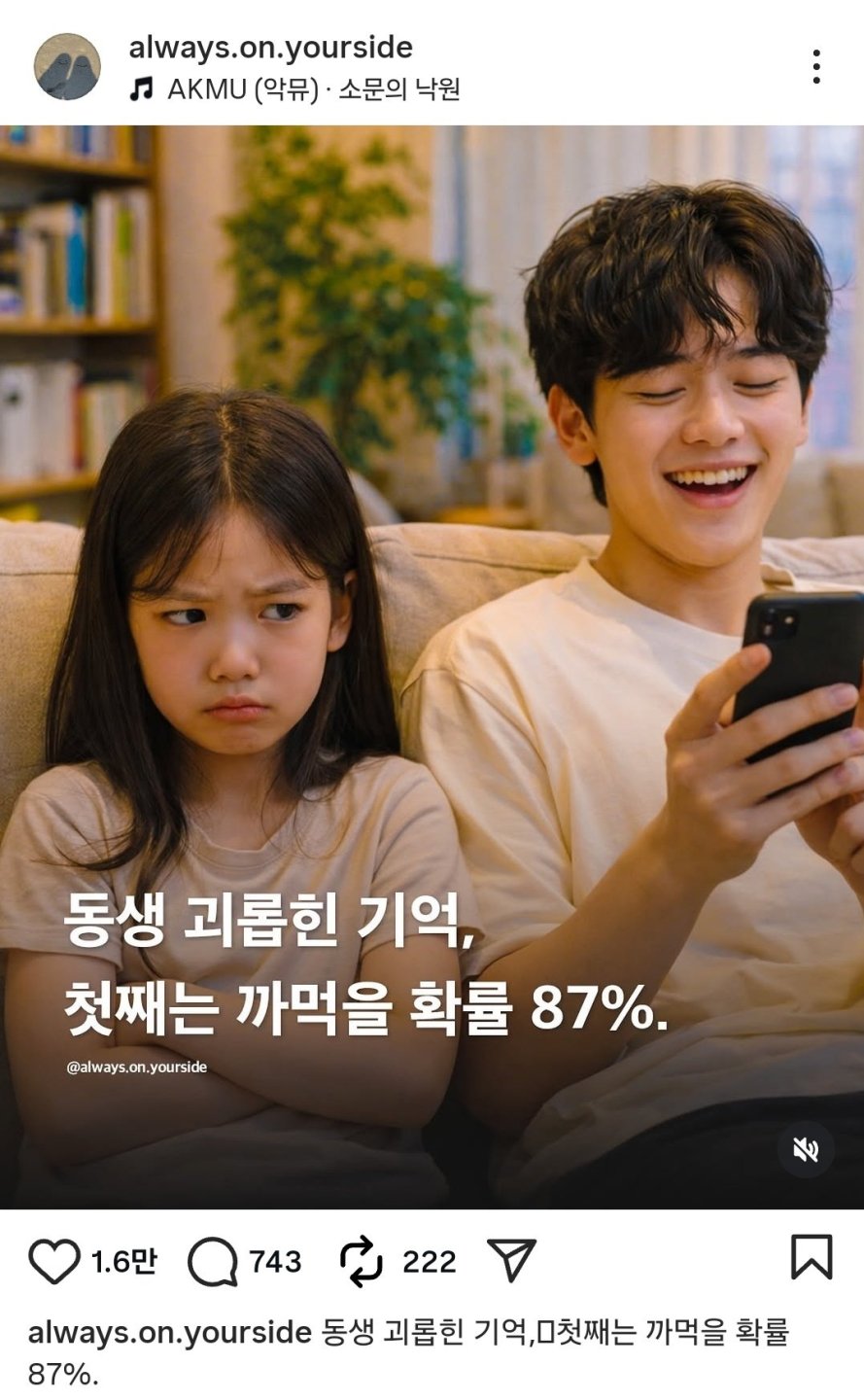 유머) 어떤 인스타 글을 읽고 댓글로 찬혁 태그한 악뮤 수현